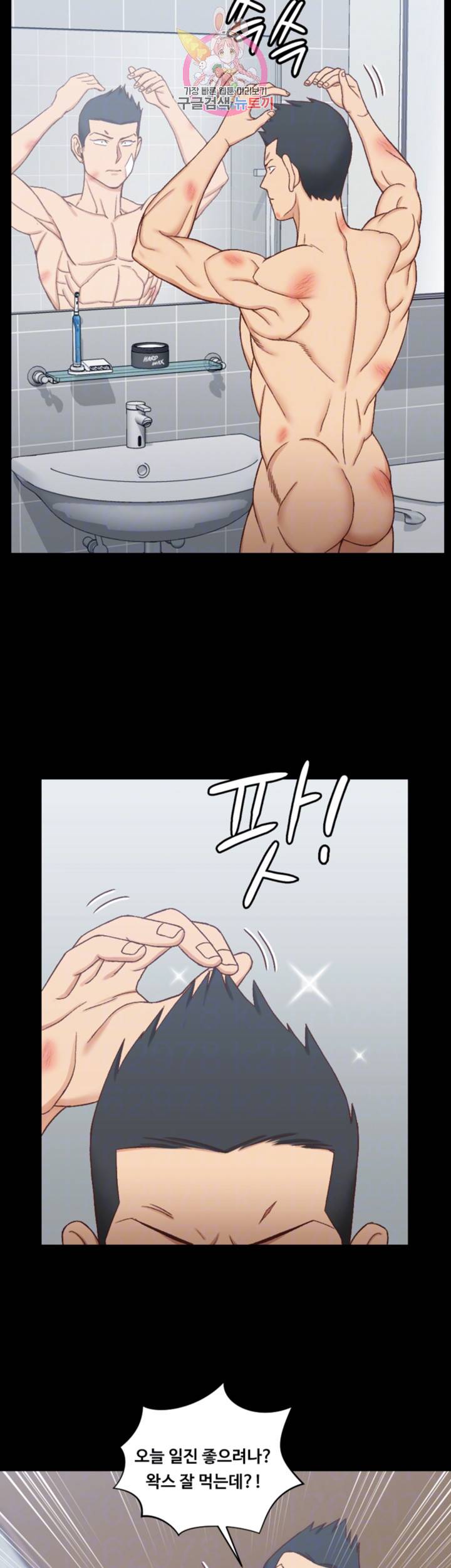 그남자의 자취방 108화 6