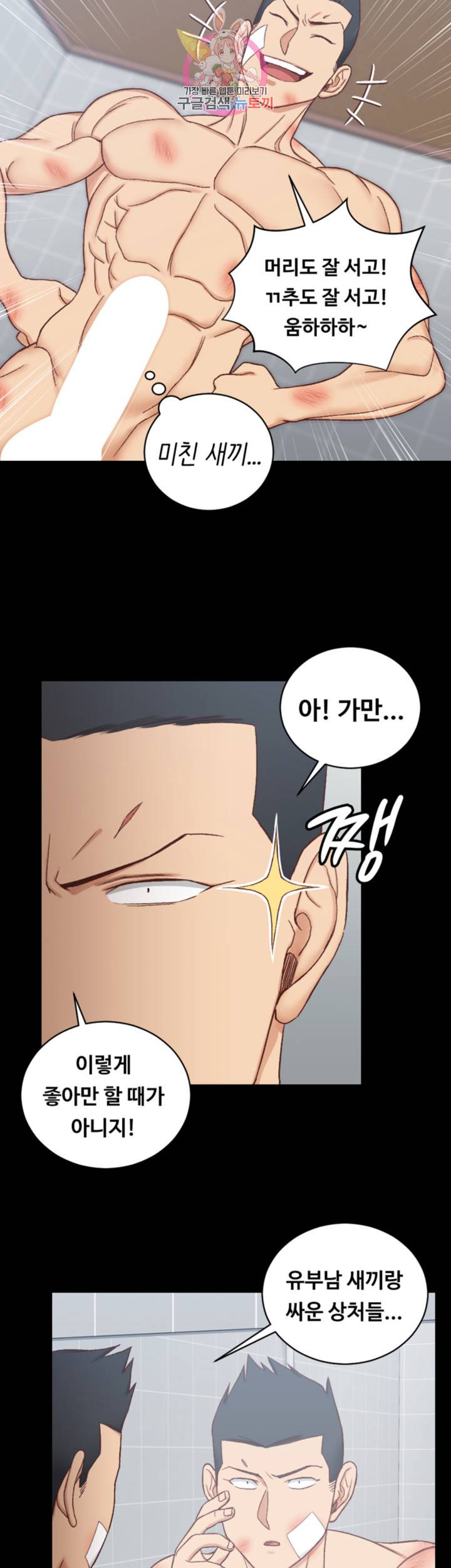 그남자의 자취방 108화 7