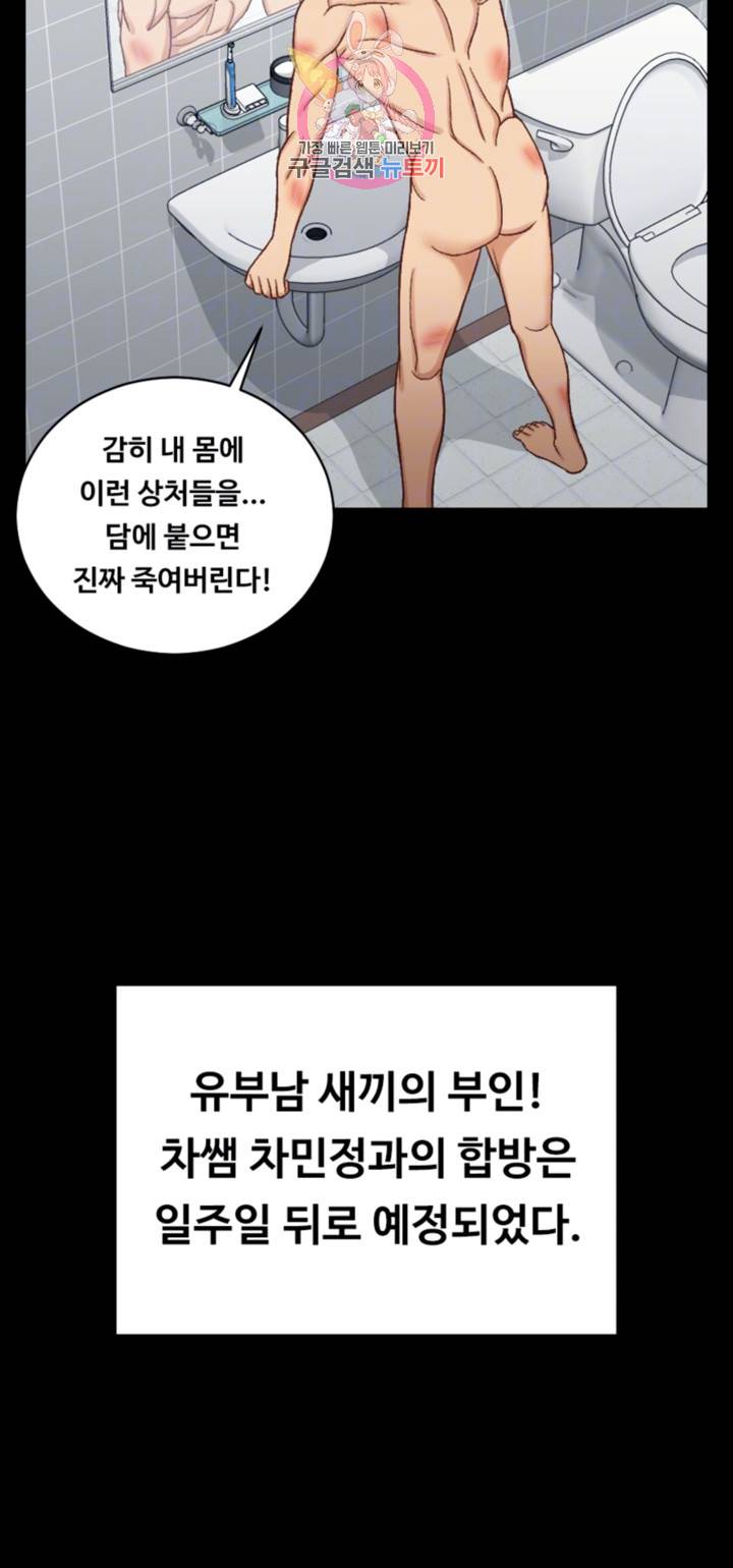 그남자의 자취방 108화 9