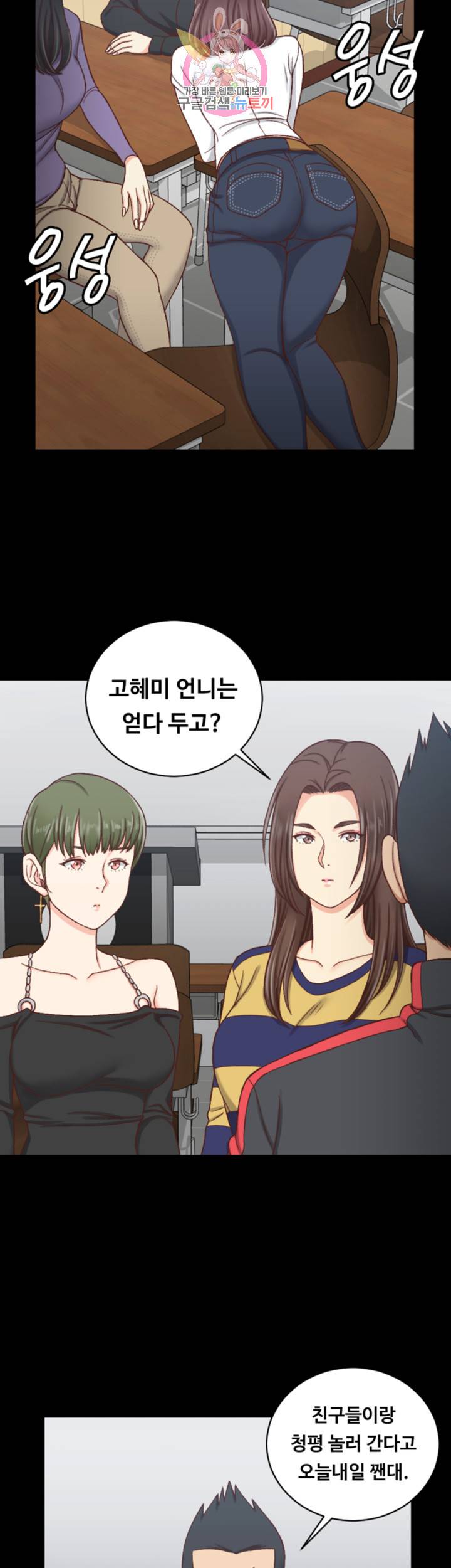 그남자의 자취방 108화 11