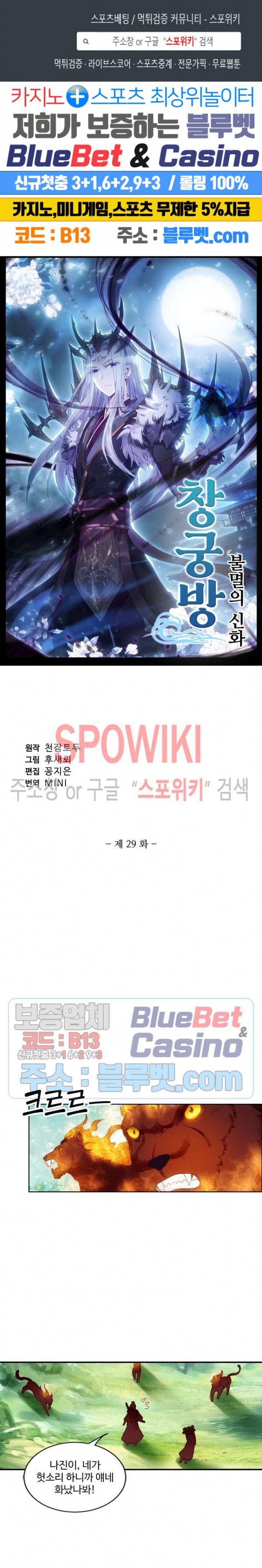 창궁방 : 불멸의 신화 29화 1