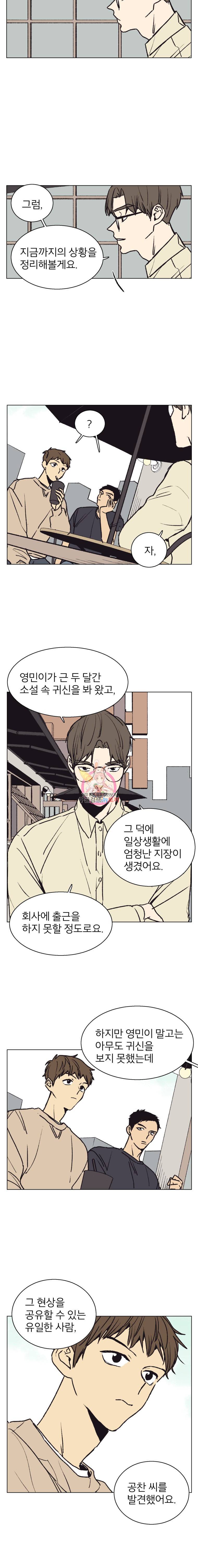 설공찬전 16화 11
