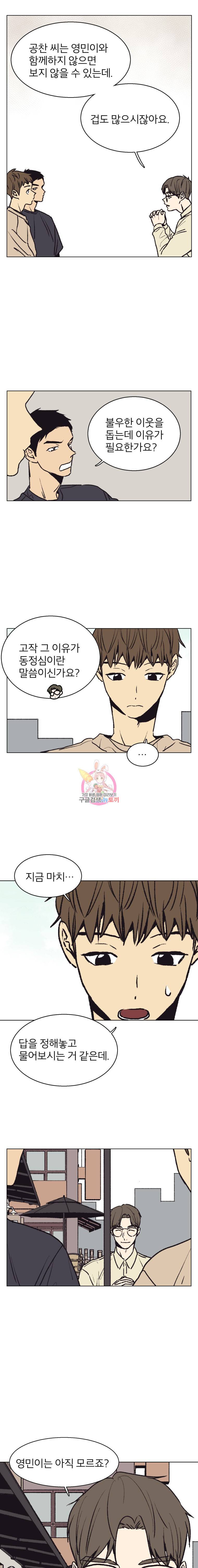 설공찬전 16화 13