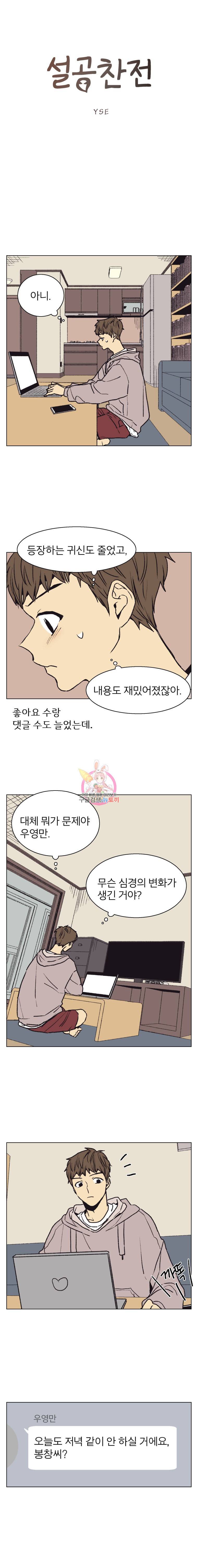 설공찬전 23화 1