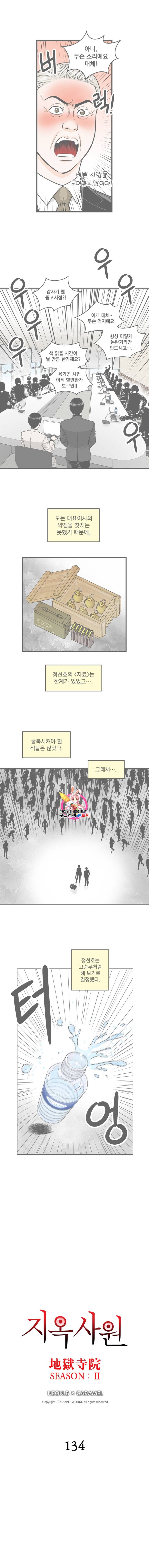 지옥사원 134화 1