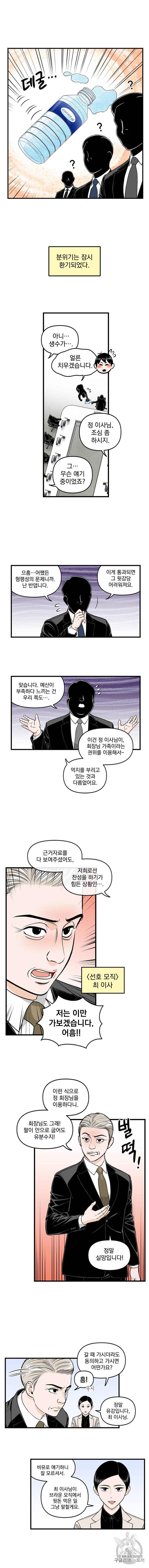 지옥사원 134화 2