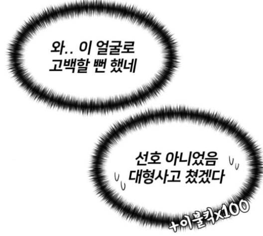 얼굴천재 39화 33
