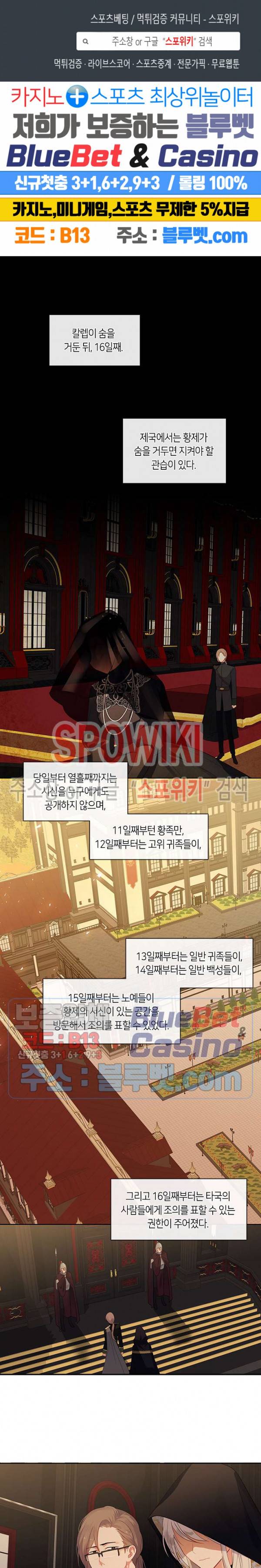 황제의 반려 90화 1