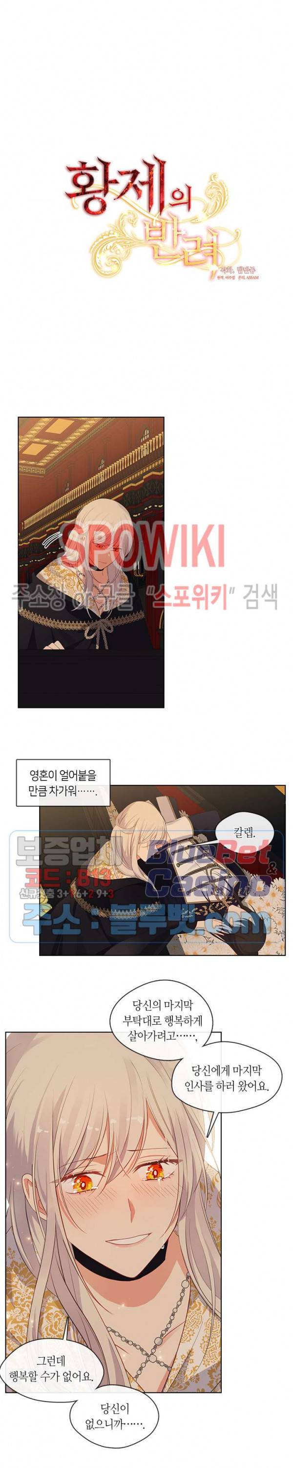황제의 반려 90화 3