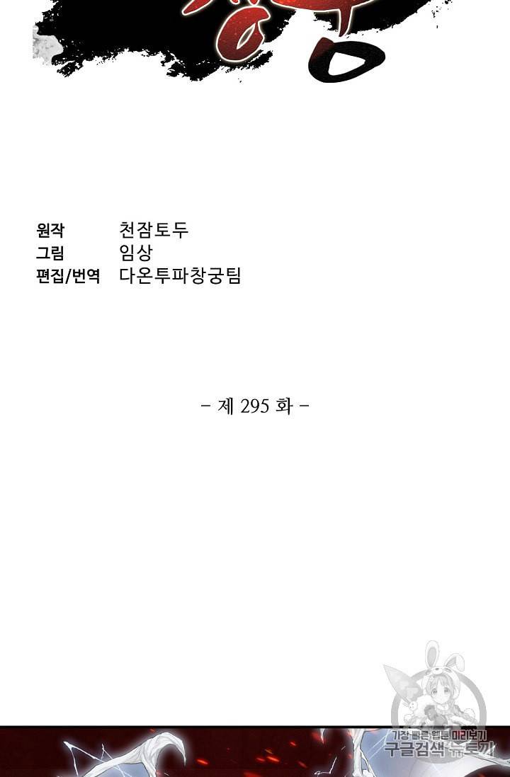투파창궁 295화 2