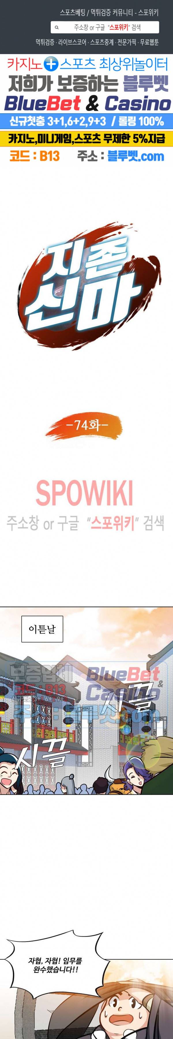 지존신마 74화 1