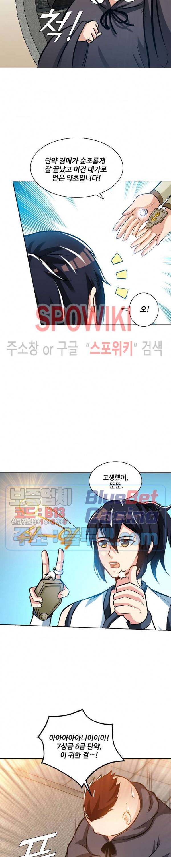 지존신마 74화 2