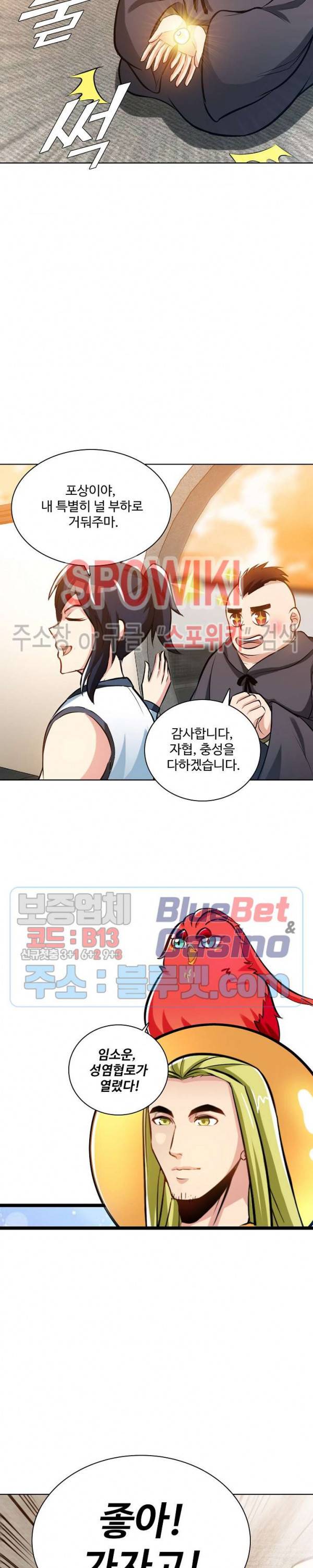 지존신마 74화 3