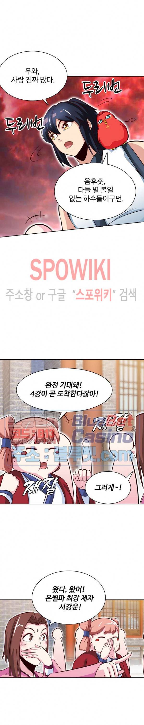 지존신마 74화 5