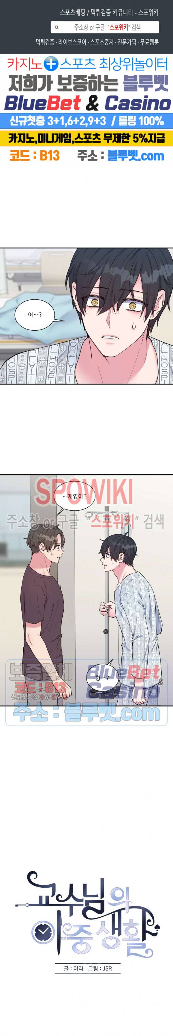 교수님의 이중생활 53화 1