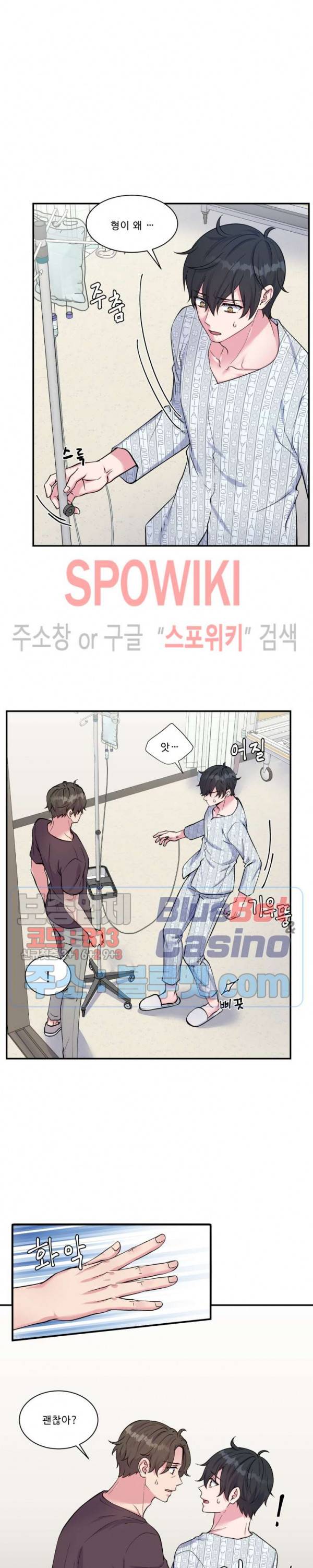교수님의 이중생활 53화 2