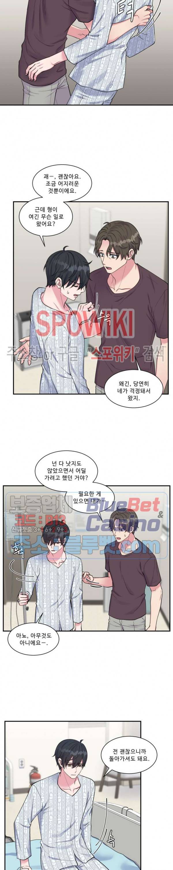 교수님의 이중생활 53화 3