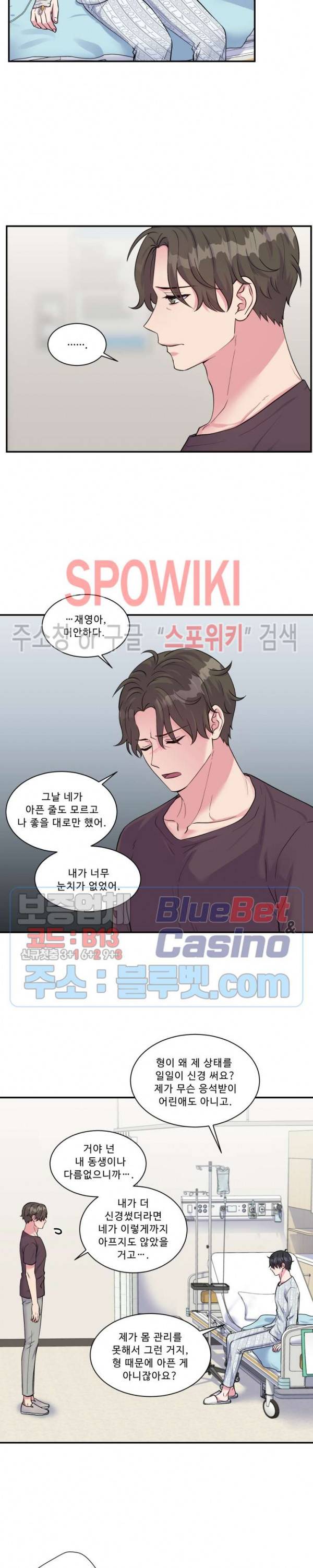교수님의 이중생활 53화 4