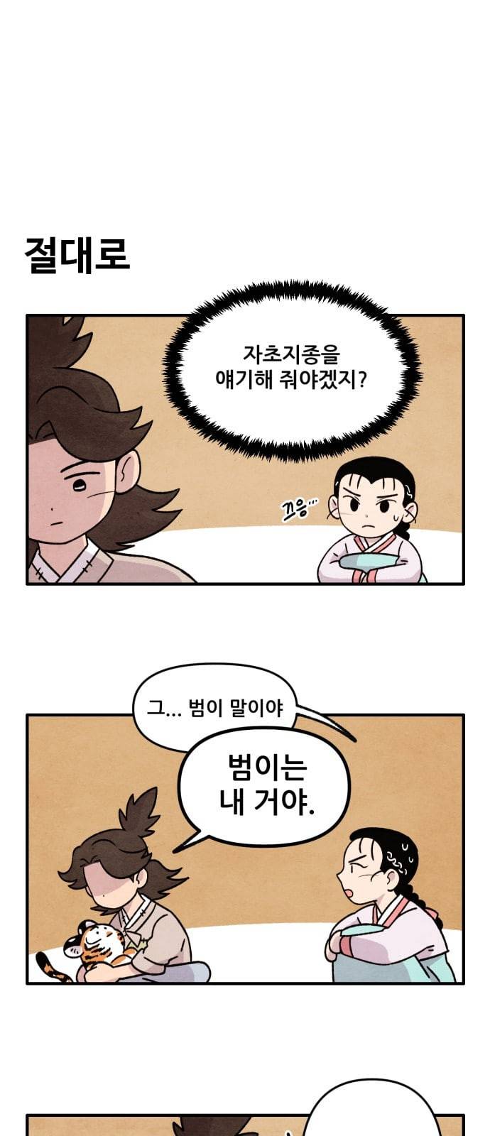범이올시다 12화 1
