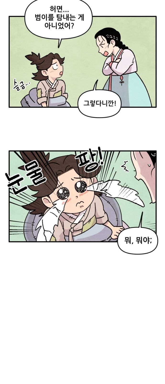 범이올시다 12화 4