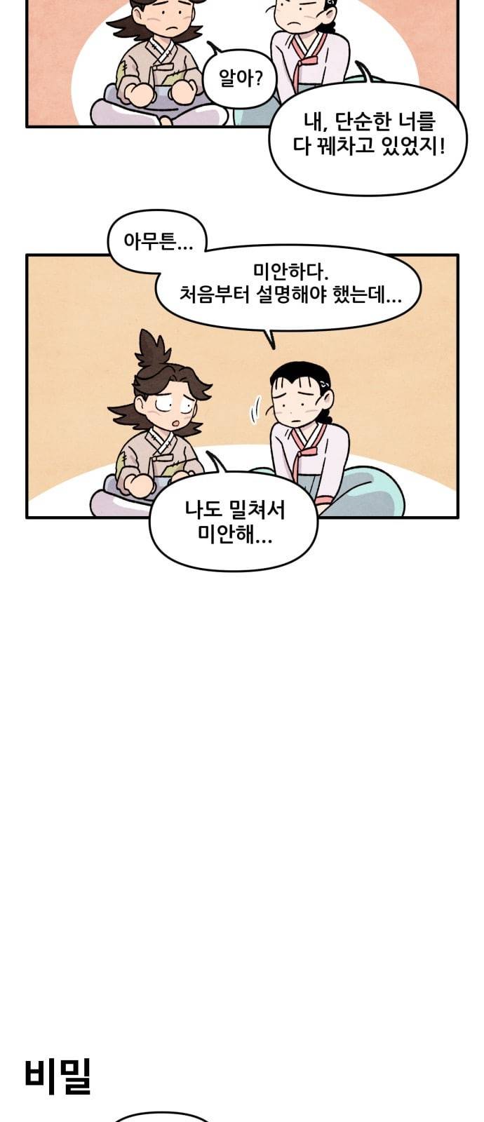 범이올시다 12화 6