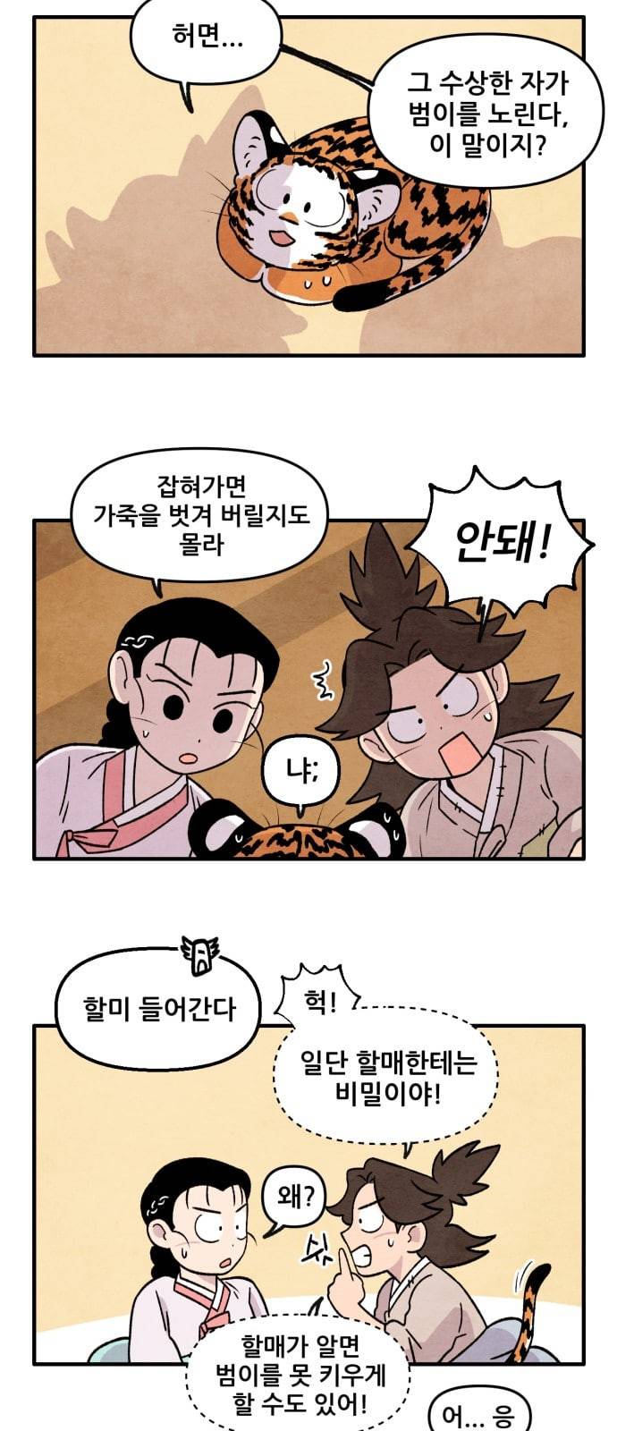 범이올시다 12화 7