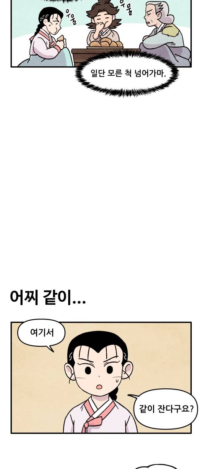 범이올시다 12화 10