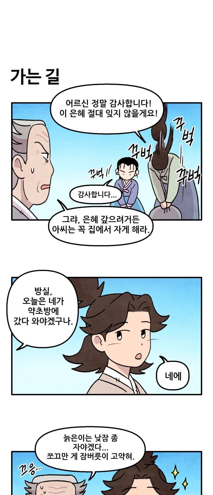 범이올시다 12화 16