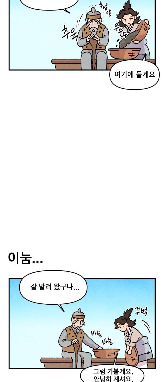 범이올시다 12화 21