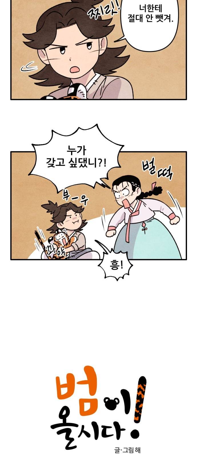범이올시다 12화 25