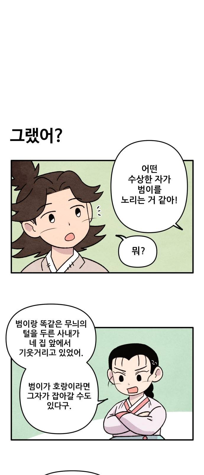 범이올시다 12화 26