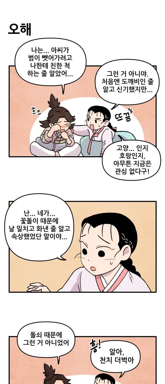 범이올시다 12화 28
