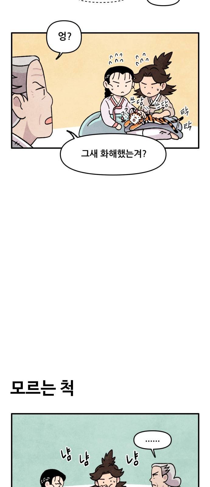 범이올시다 12화 31