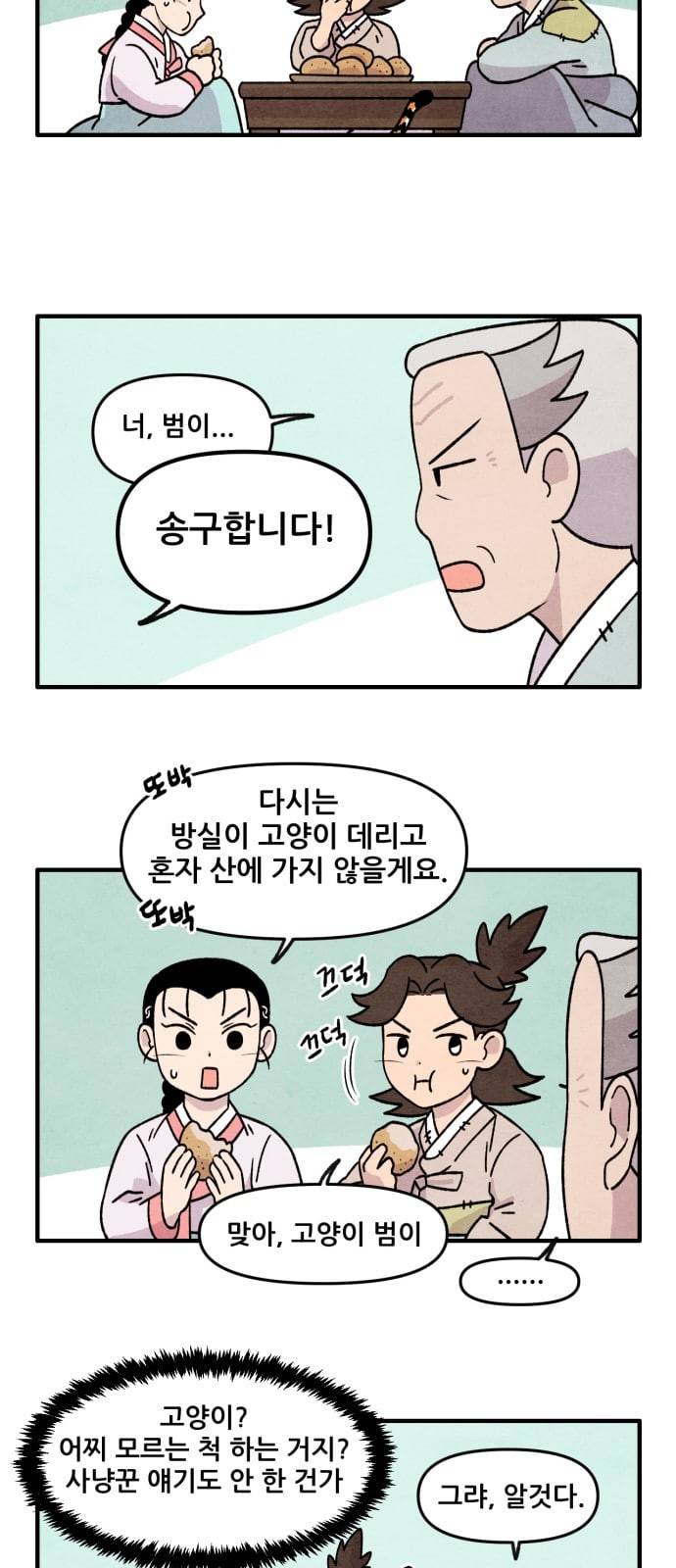 범이올시다 12화 32