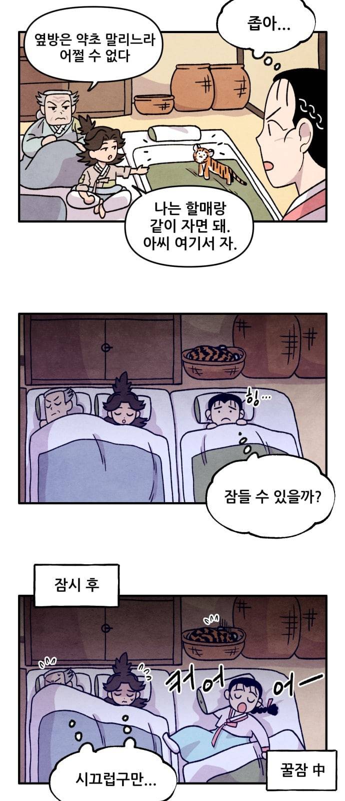 범이올시다 12화 34