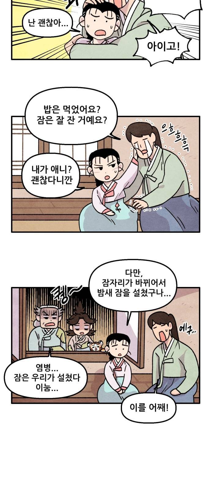 범이올시다 12화 36