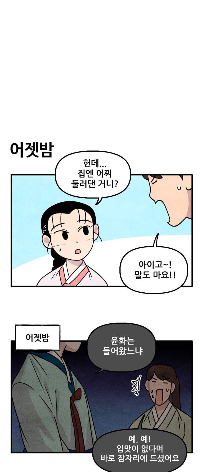 범이올시다 12화 37