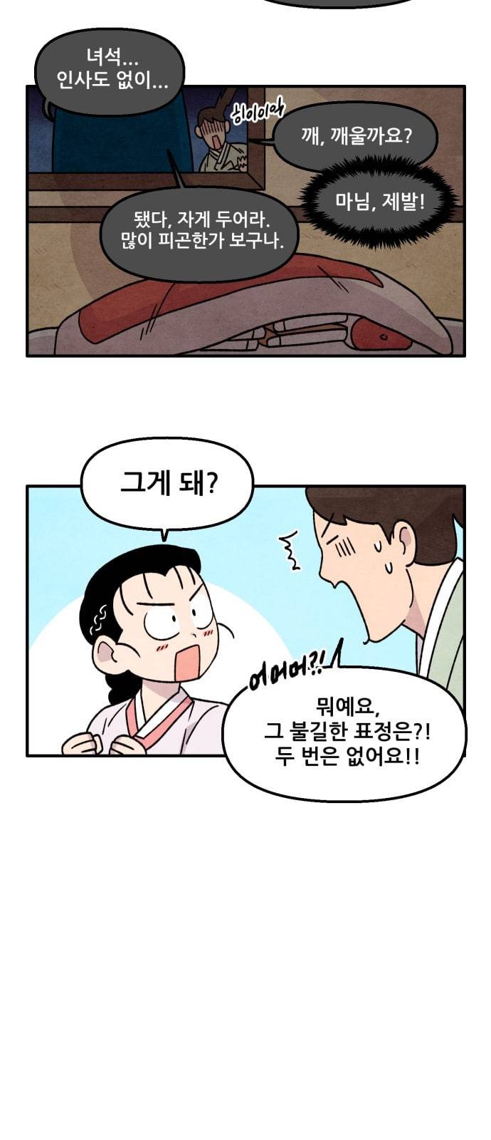 범이올시다 12화 38