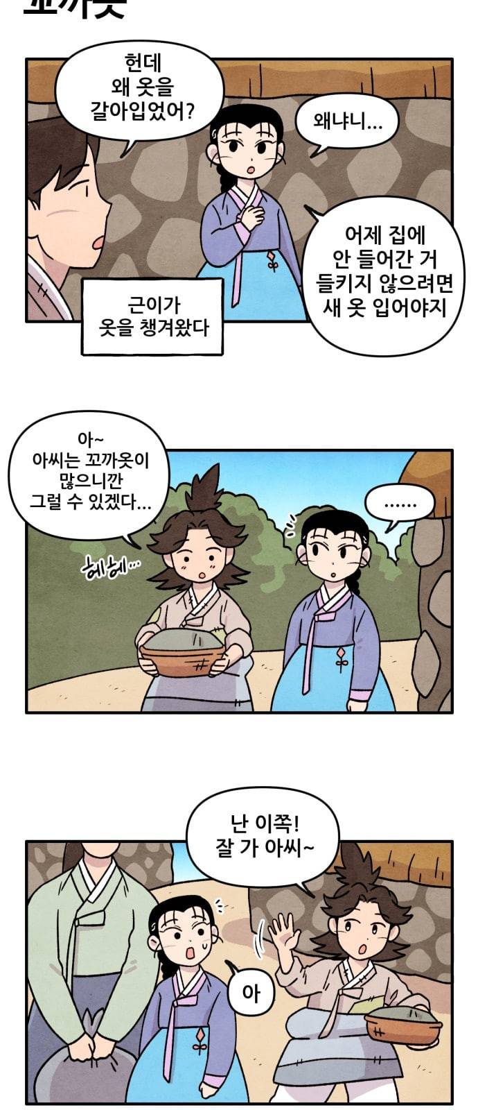 범이올시다 12화 41