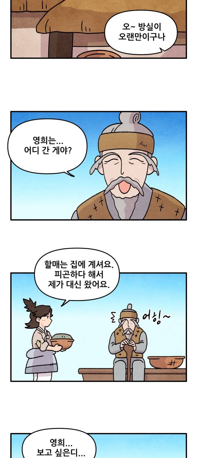 범이올시다 12화 43
