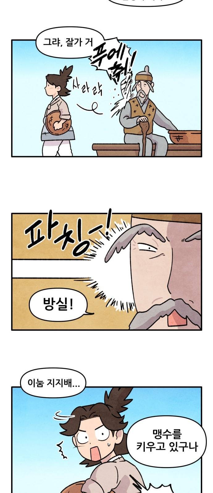 범이올시다 12화 45