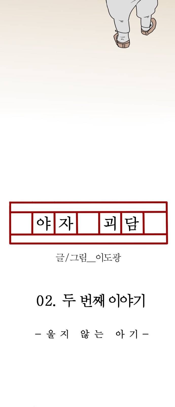 야자괴담 2화 9