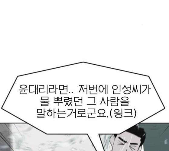 사장님을 잠금해제 18화 3