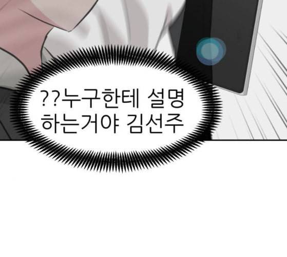 사장님을 잠금해제 18화 5