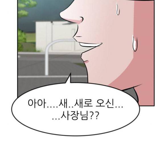 사장님을 잠금해제 18화 9
