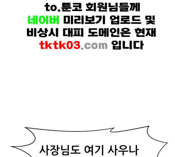 사장님을 잠금해제 18화 12