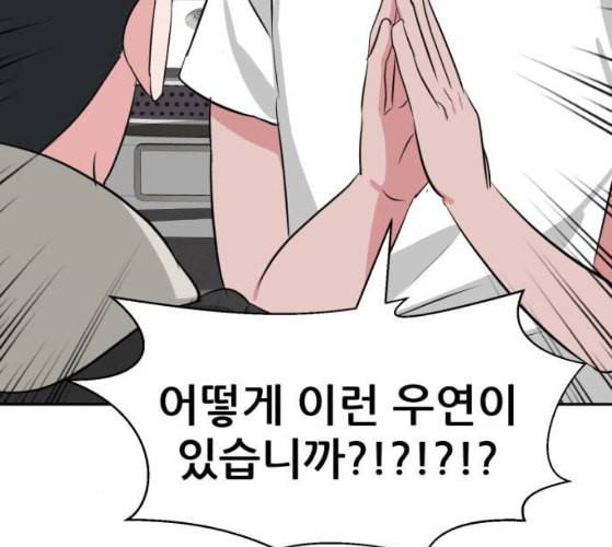 사장님을 잠금해제 18화 14