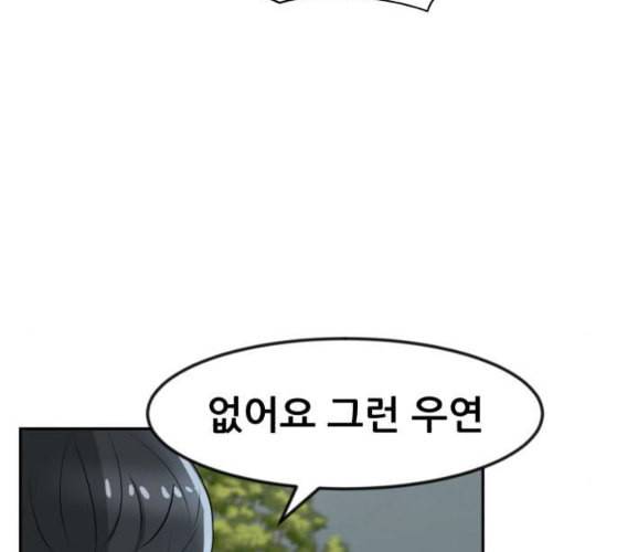 사장님을 잠금해제 18화 15