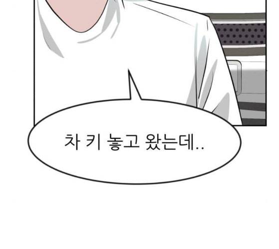 사장님을 잠금해제 18화 35
