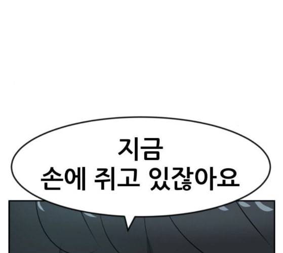 사장님을 잠금해제 18화 36